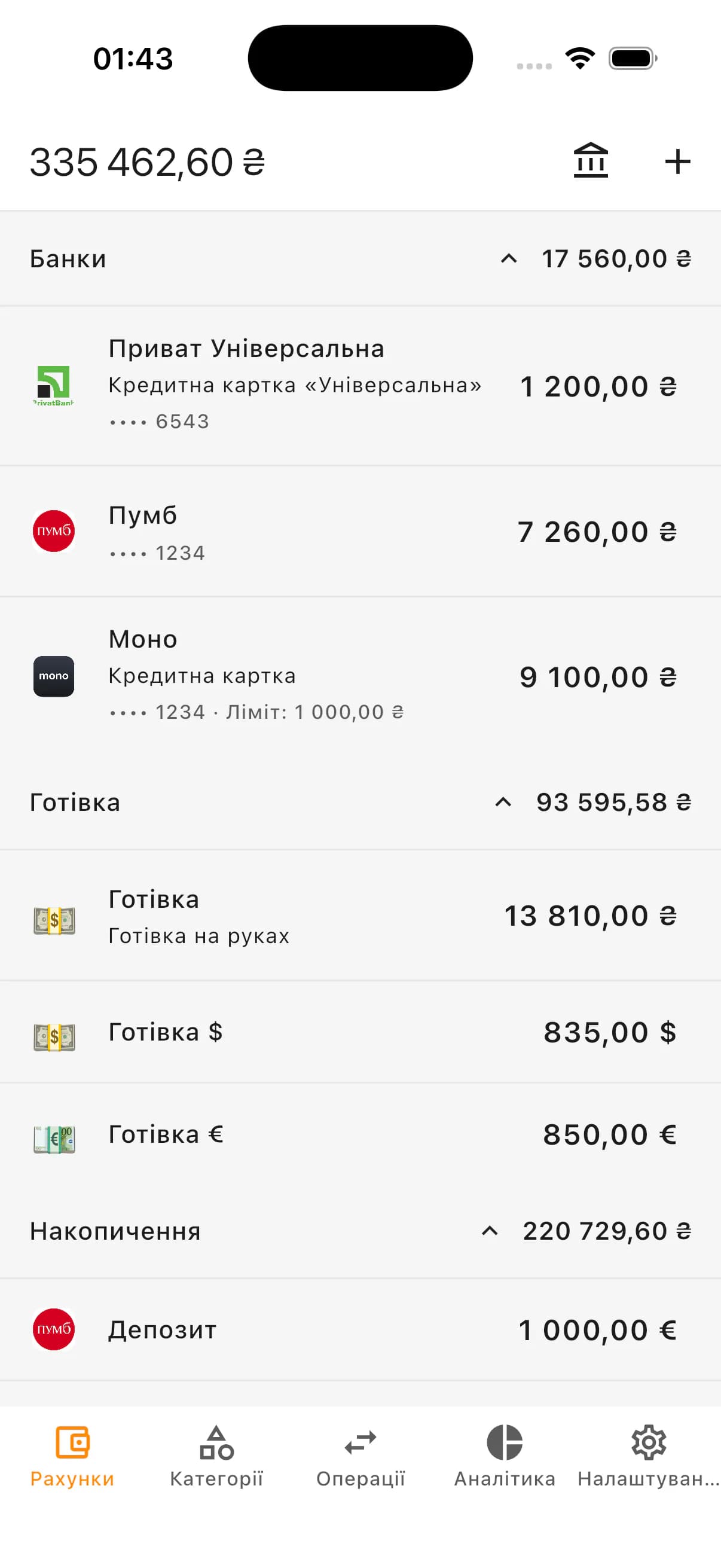 Список рахунків