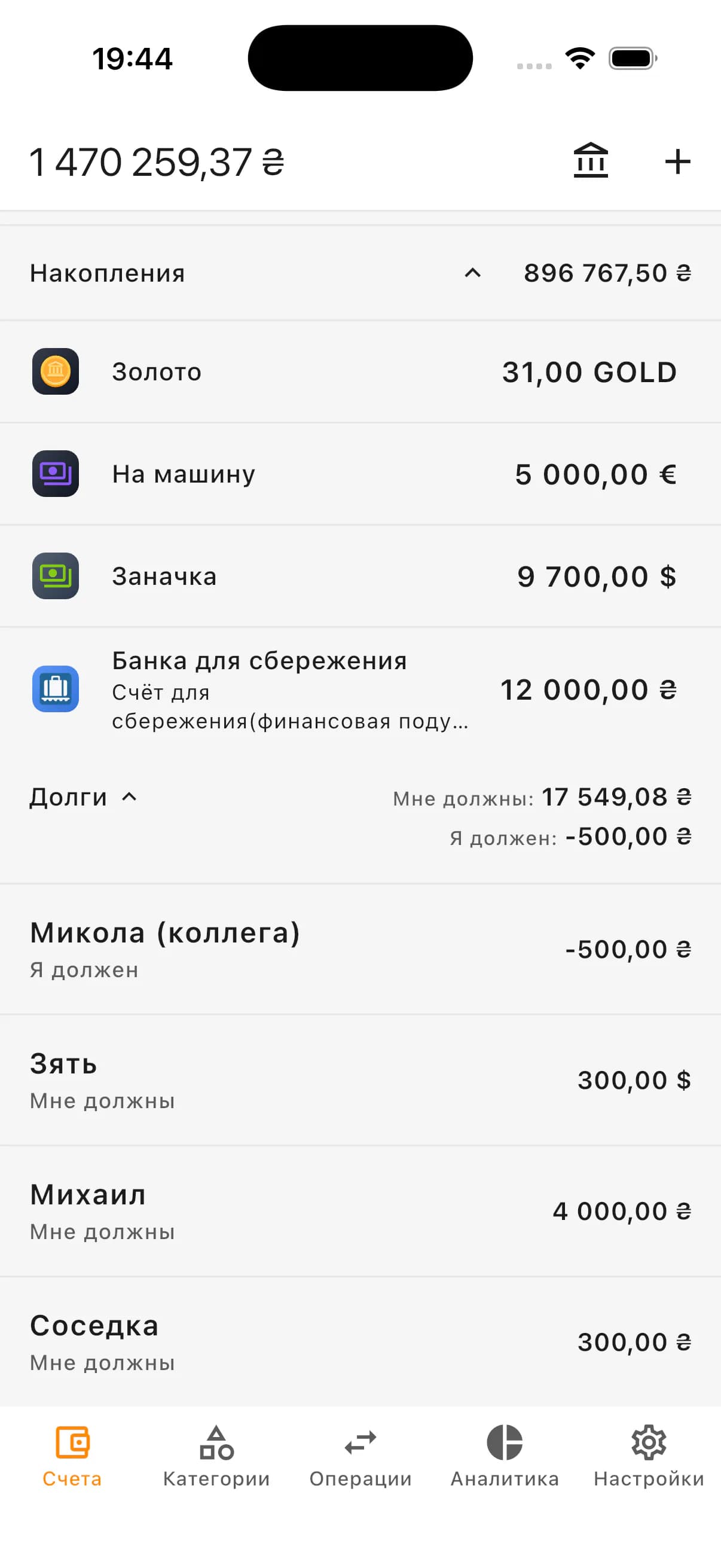 Учет долгов в Kiso Money