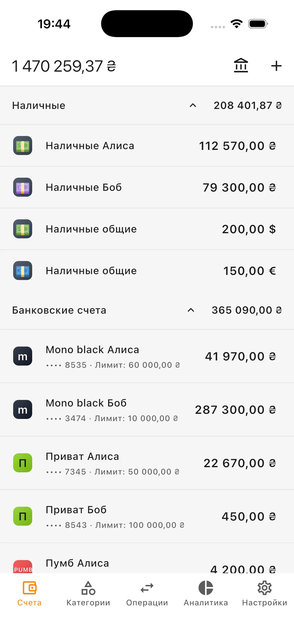 Скриншот Kiso Money: список счетов и общий баланс