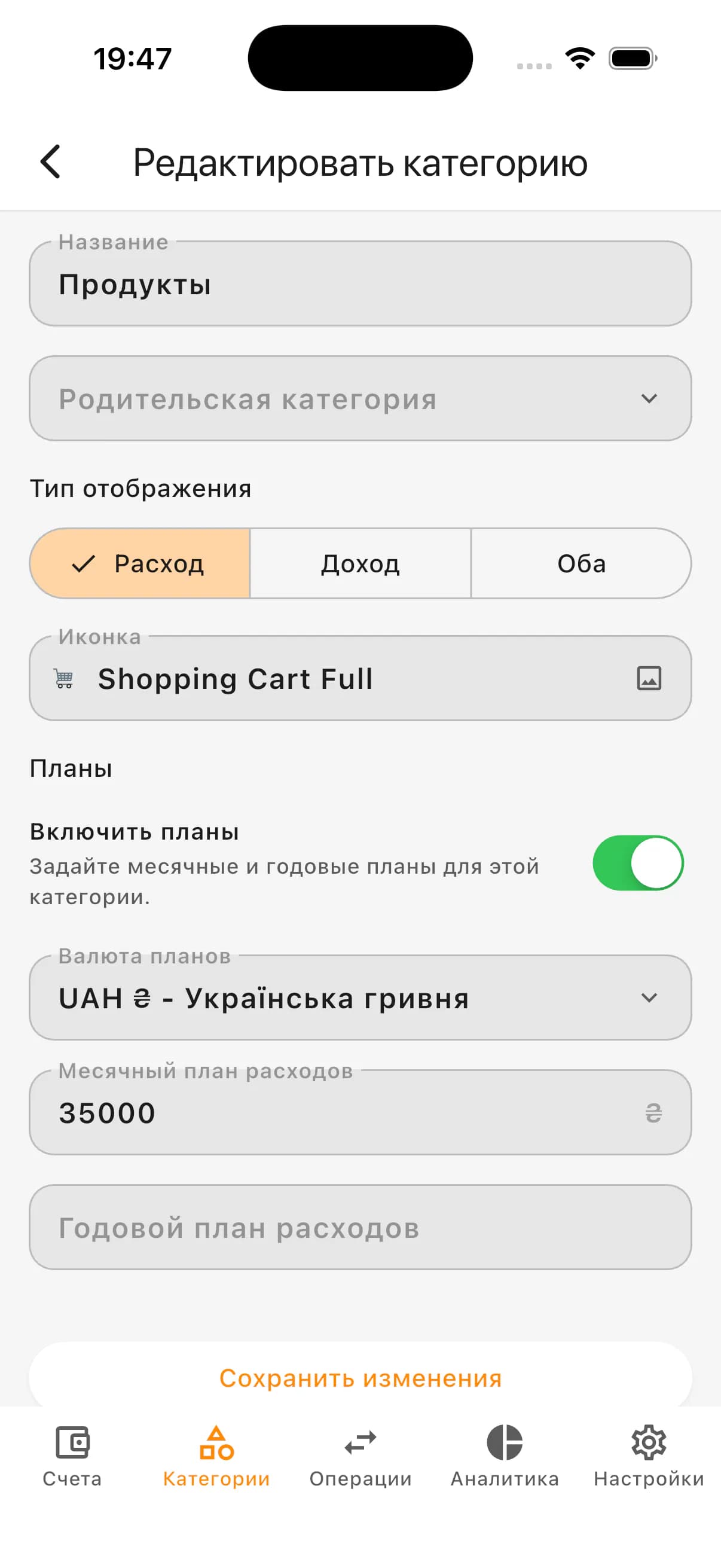 Редактирование категории и плана