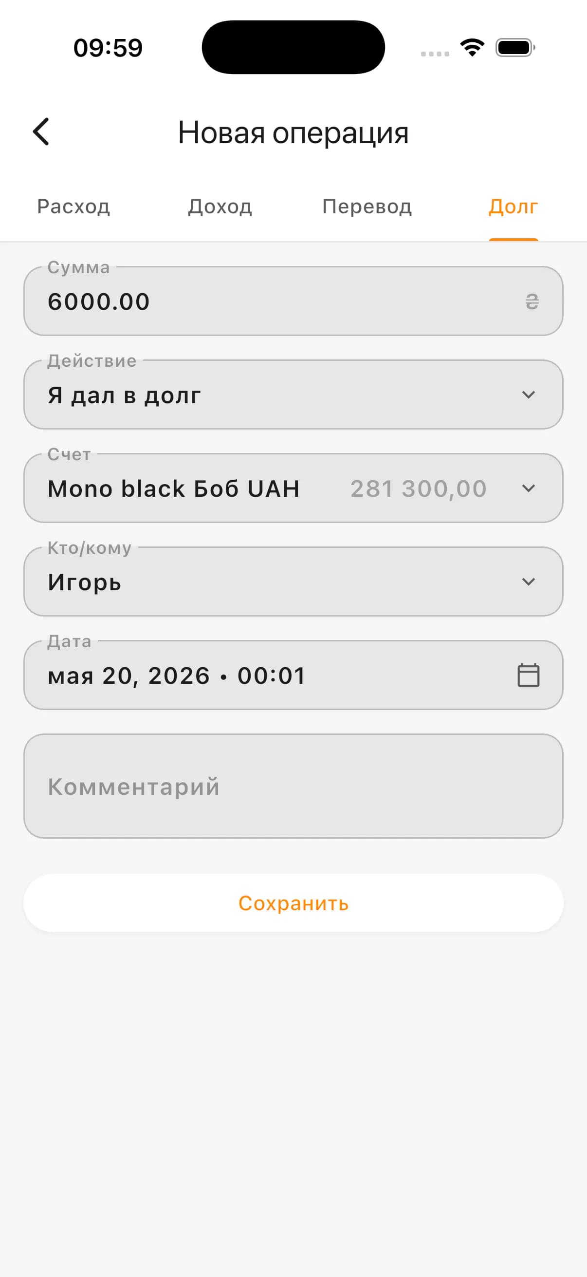 Форма добавления долга