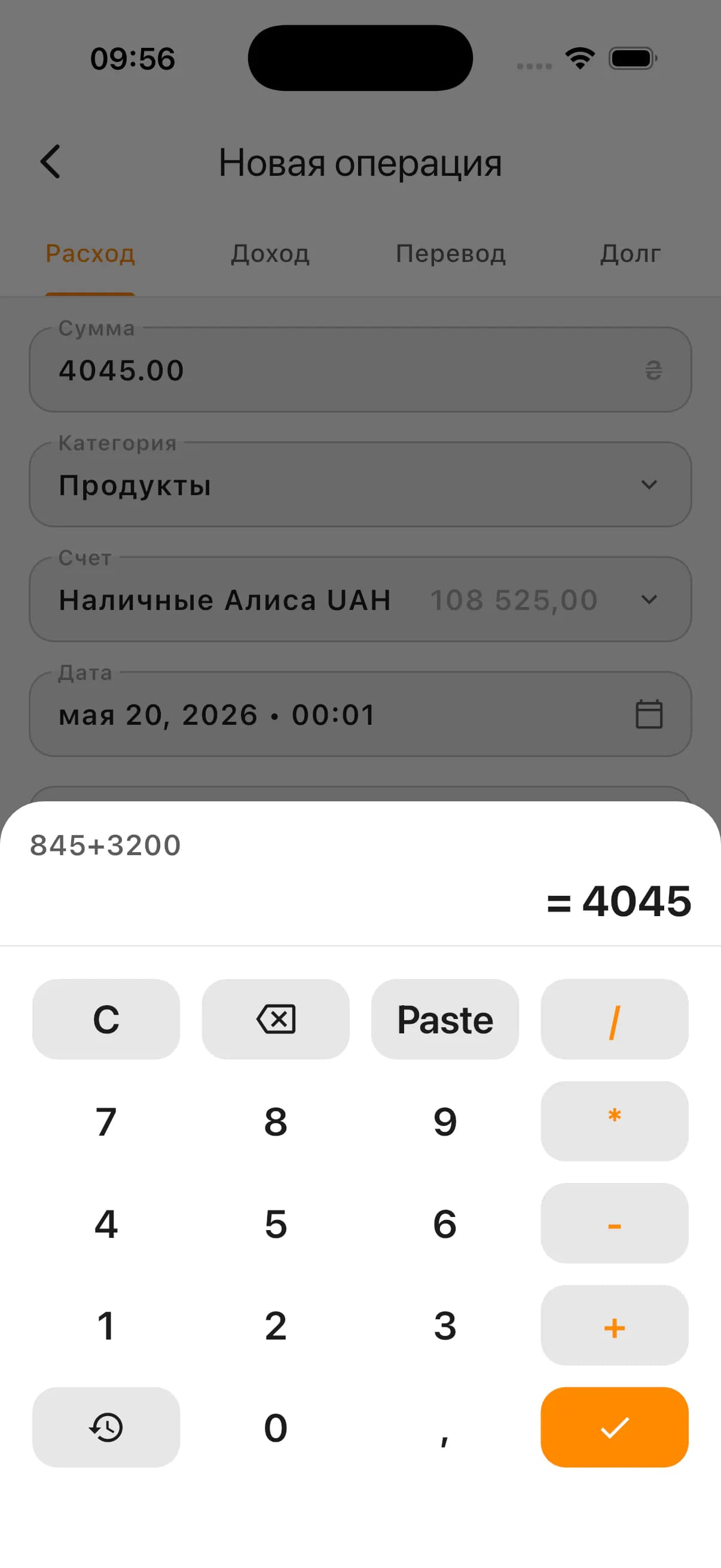 Экран добавления расхода