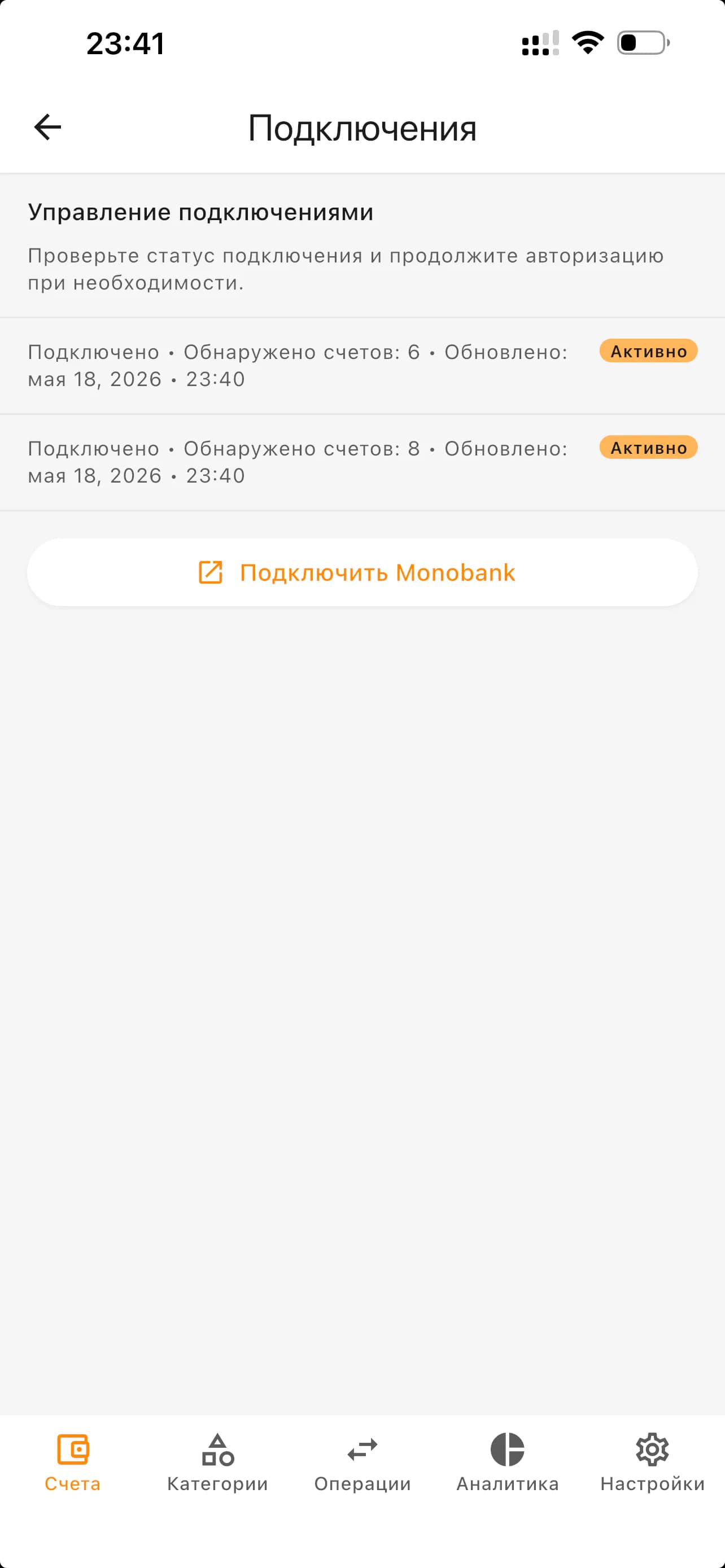 Керування підключеннями Monobank