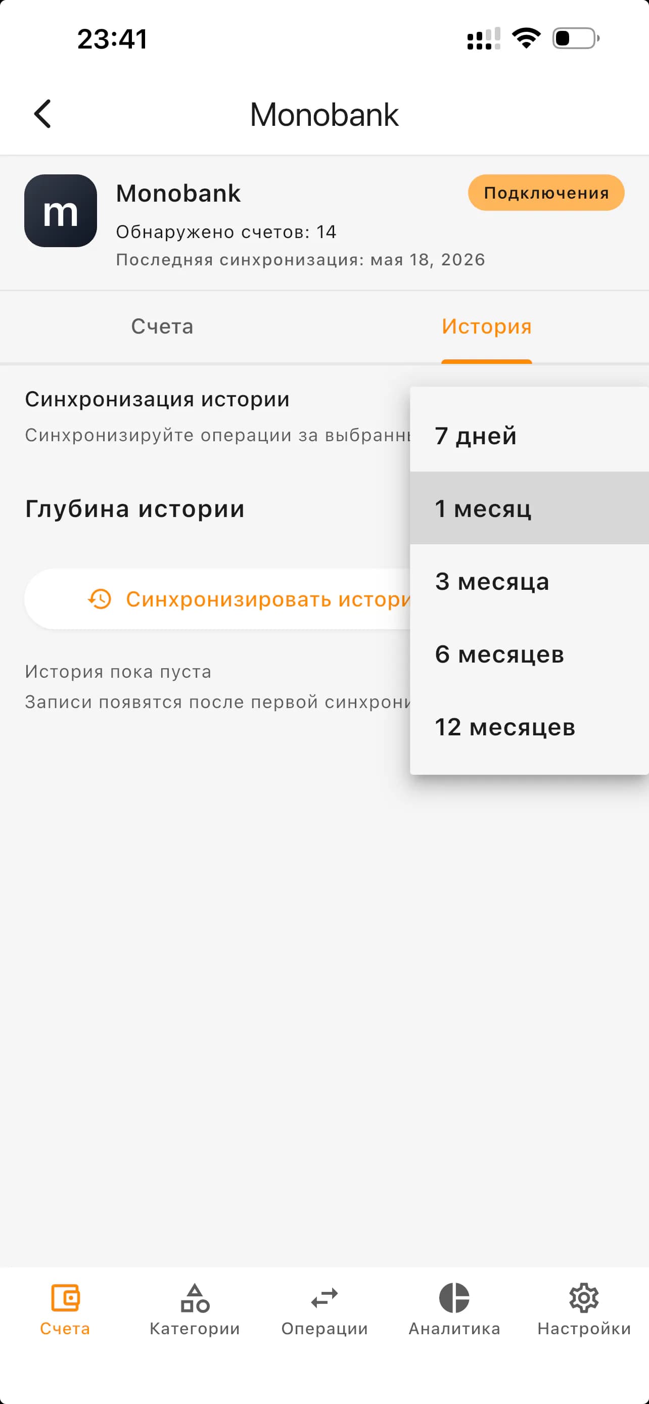 Вибір діапазону синхронізації історії Monobank