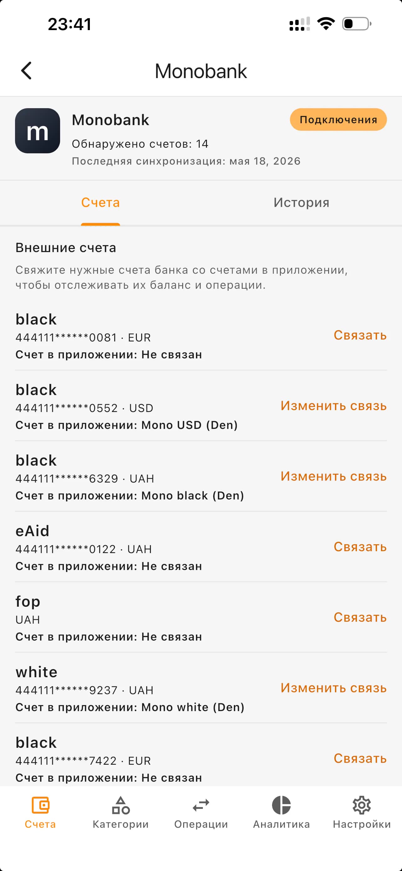 Список пов'язаних рахунків Monobank