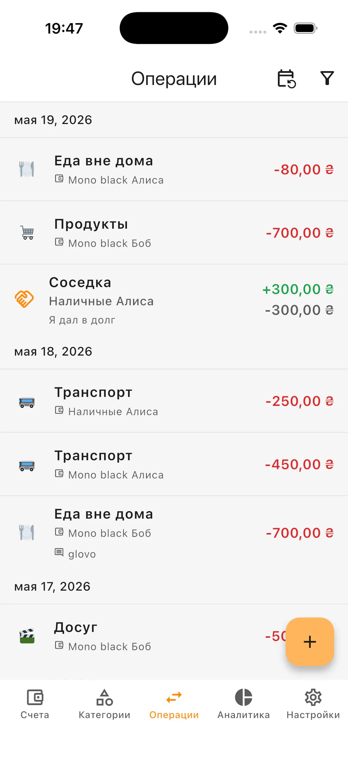 Лента операций со счетами