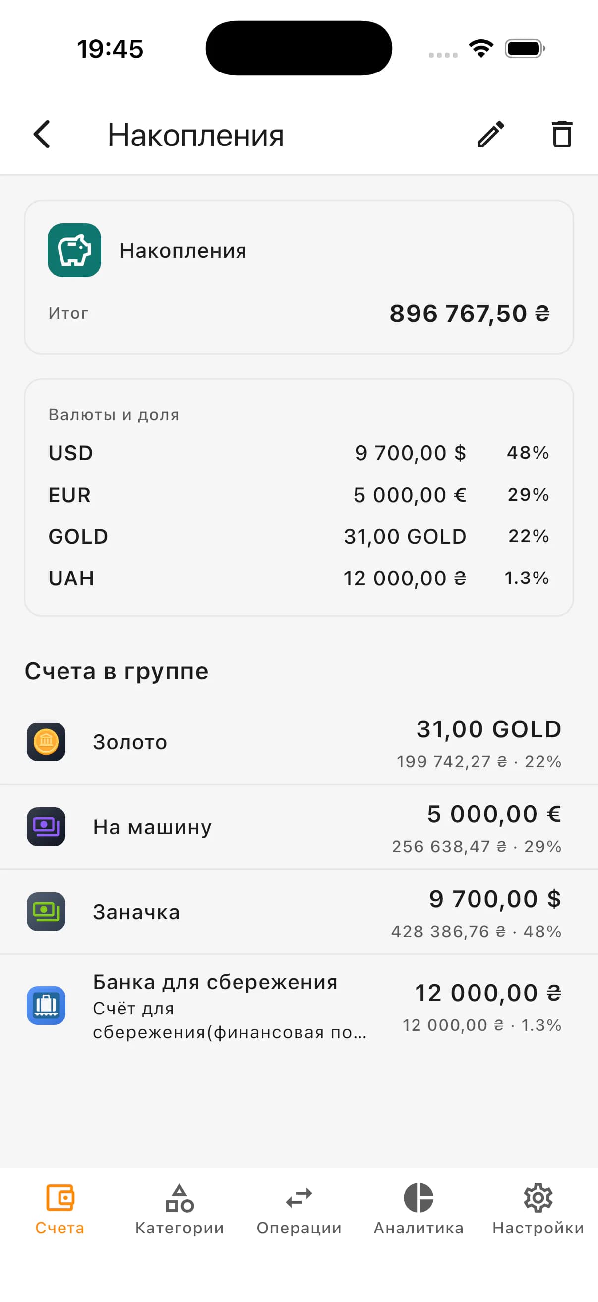 Накопительный счет в группах счетов