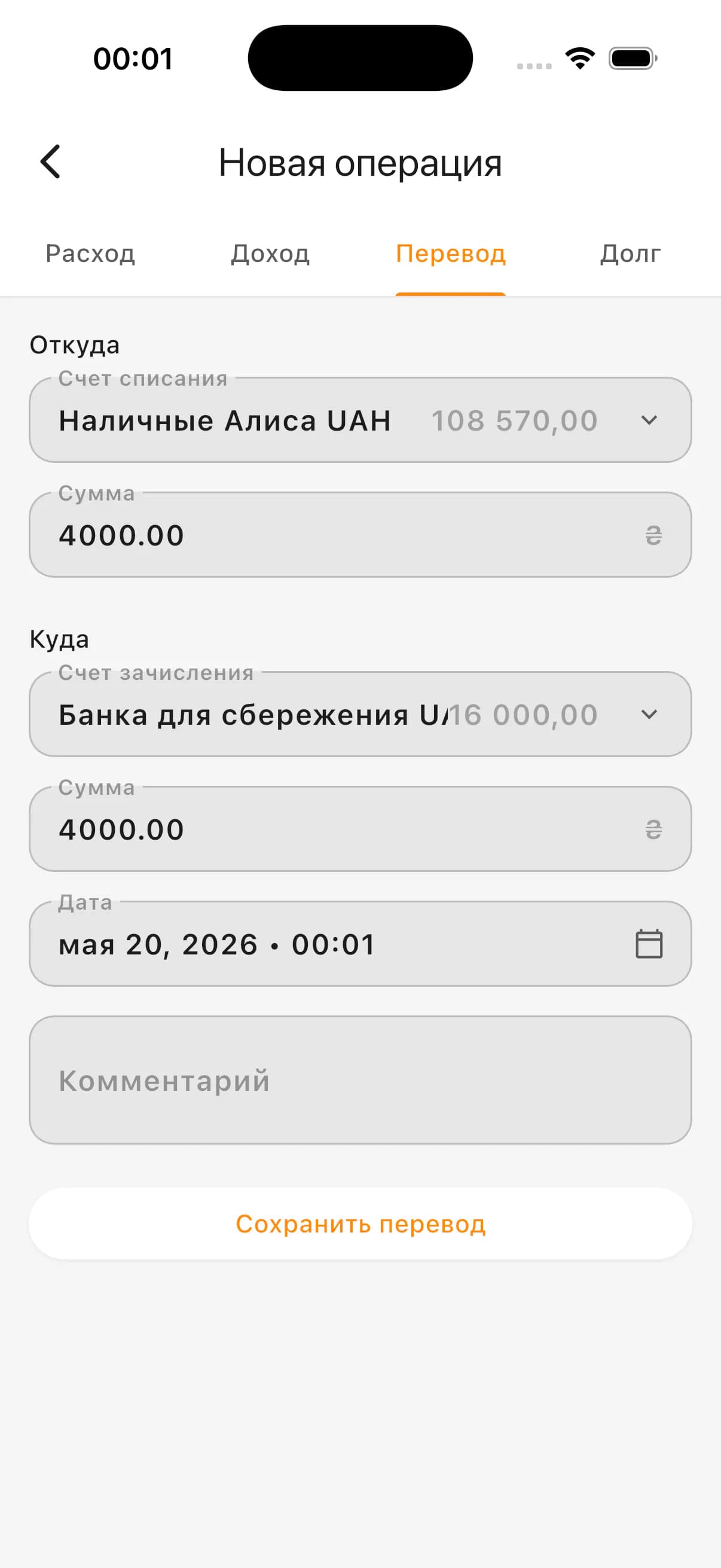 Перевод между своими счетами