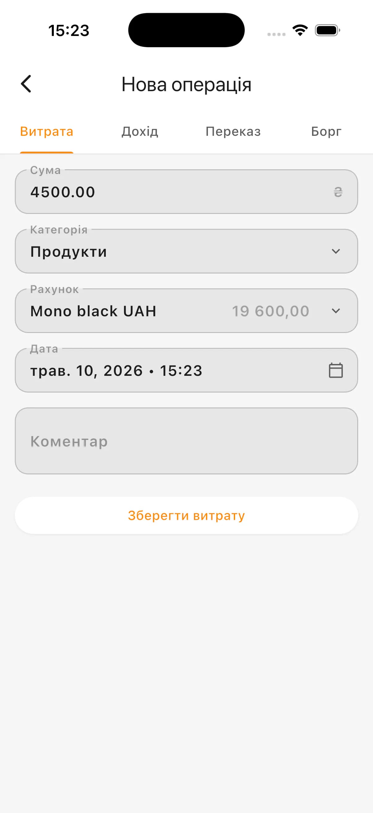 Екран додавання витрати