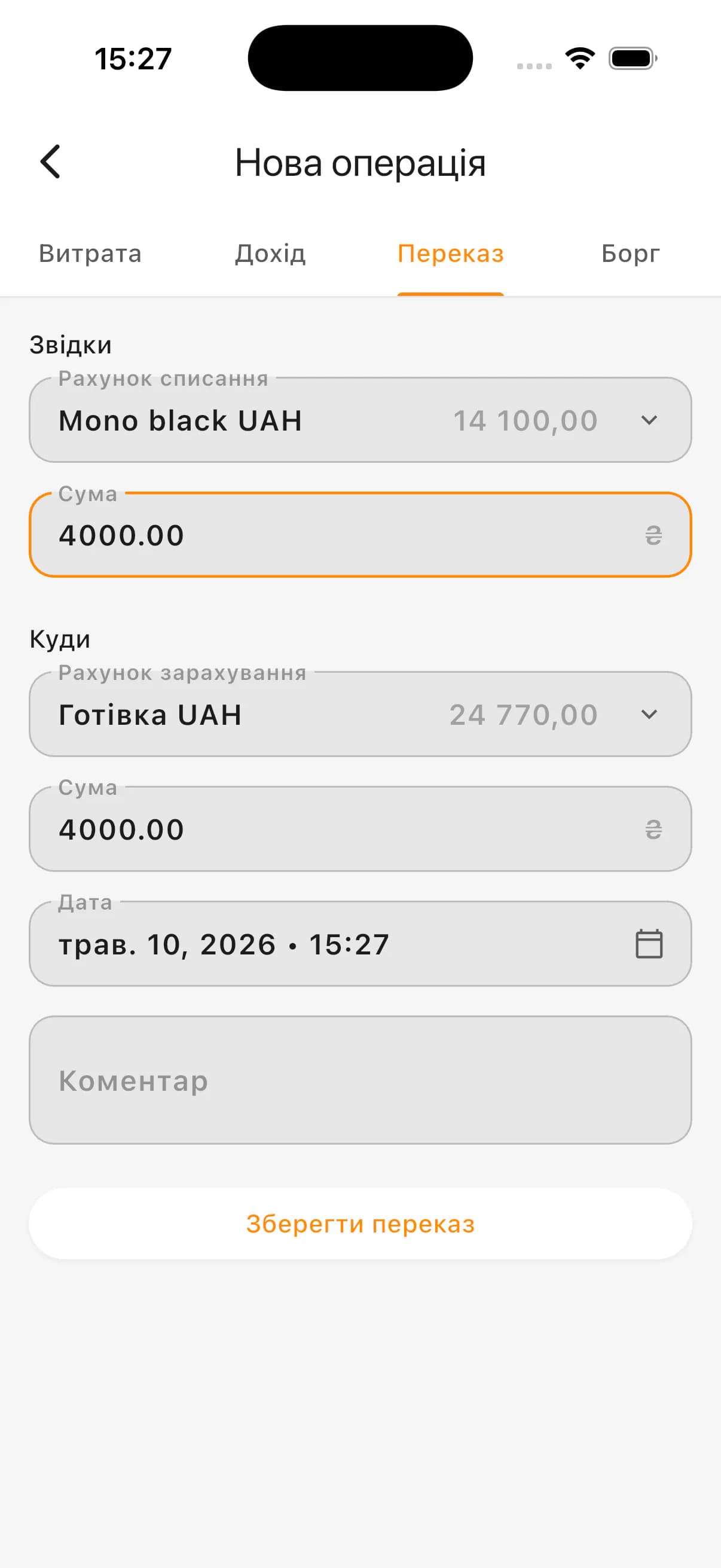 Переказ між власними рахунками
